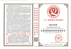 全国质量诚信标杆典型企业